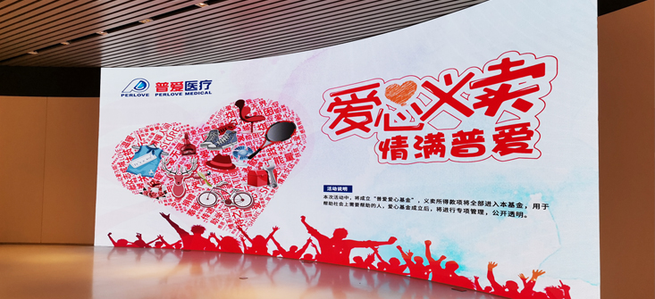 【普愛醫療】愛心義賣，情滿普愛！