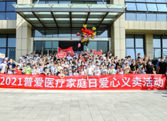 【家庭日愛心義賣】濃濃普愛情，愛在大涼山！