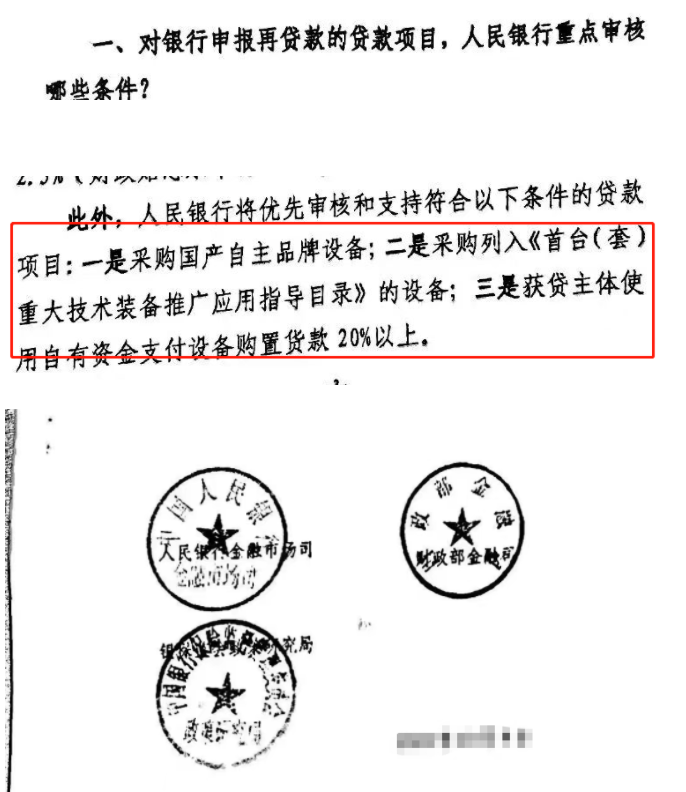 財政貼息貸款采購醫療設備，優先國產自主品牌